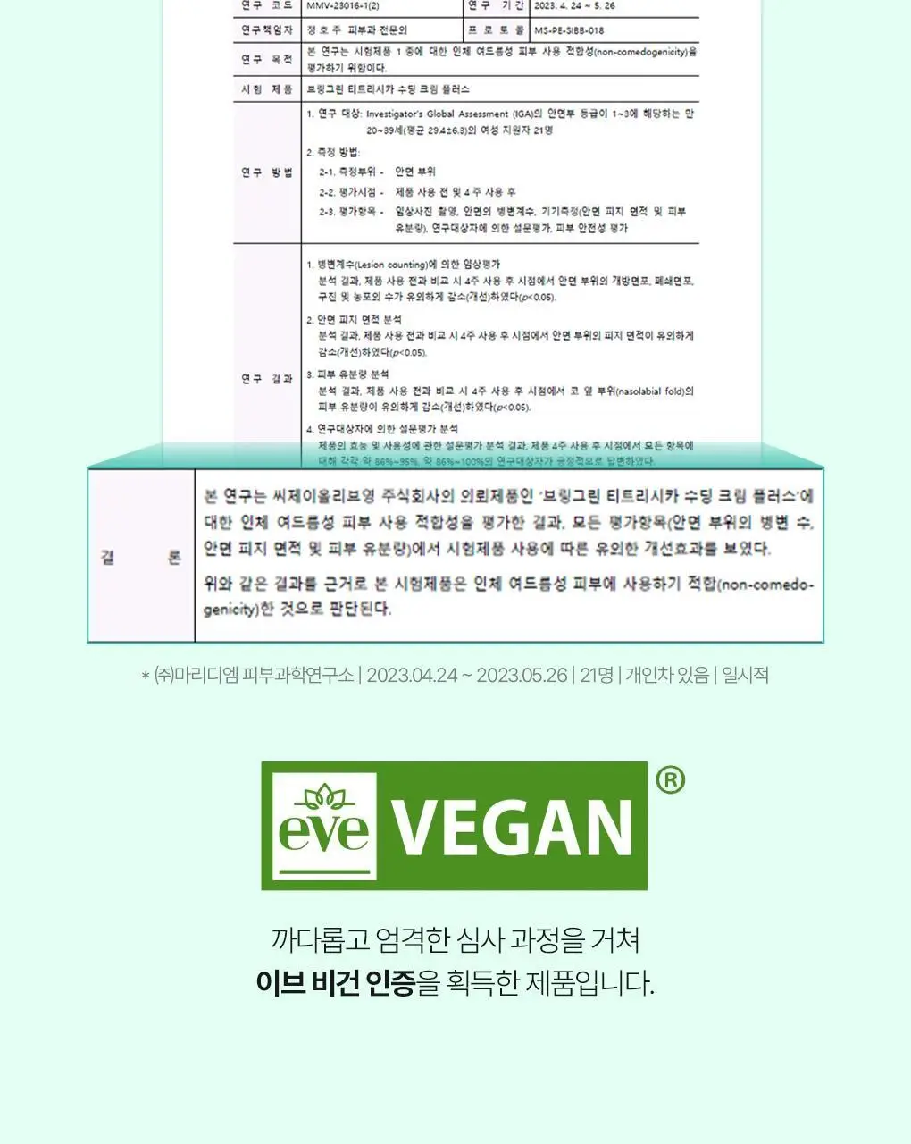 [가정의달특가] 브링그린 티트리 시카 수딩 크림 플러스 100ml (2입/단품) 상세페이지 21